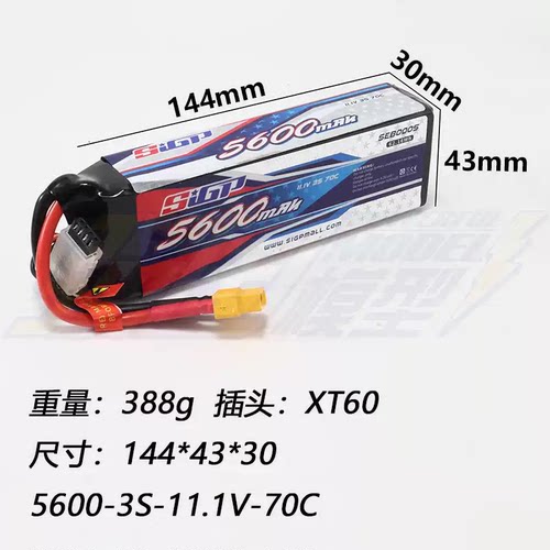 SIGP 航模 锂电池 5600mAh 11.1V 3S 70C  XT60头