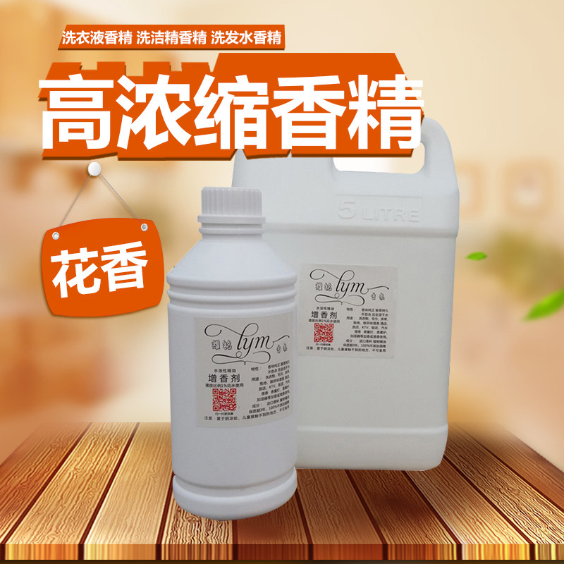 香精香水洗衣液添加剂日化洗涤化妆品级香精油香气持久水溶性散装
