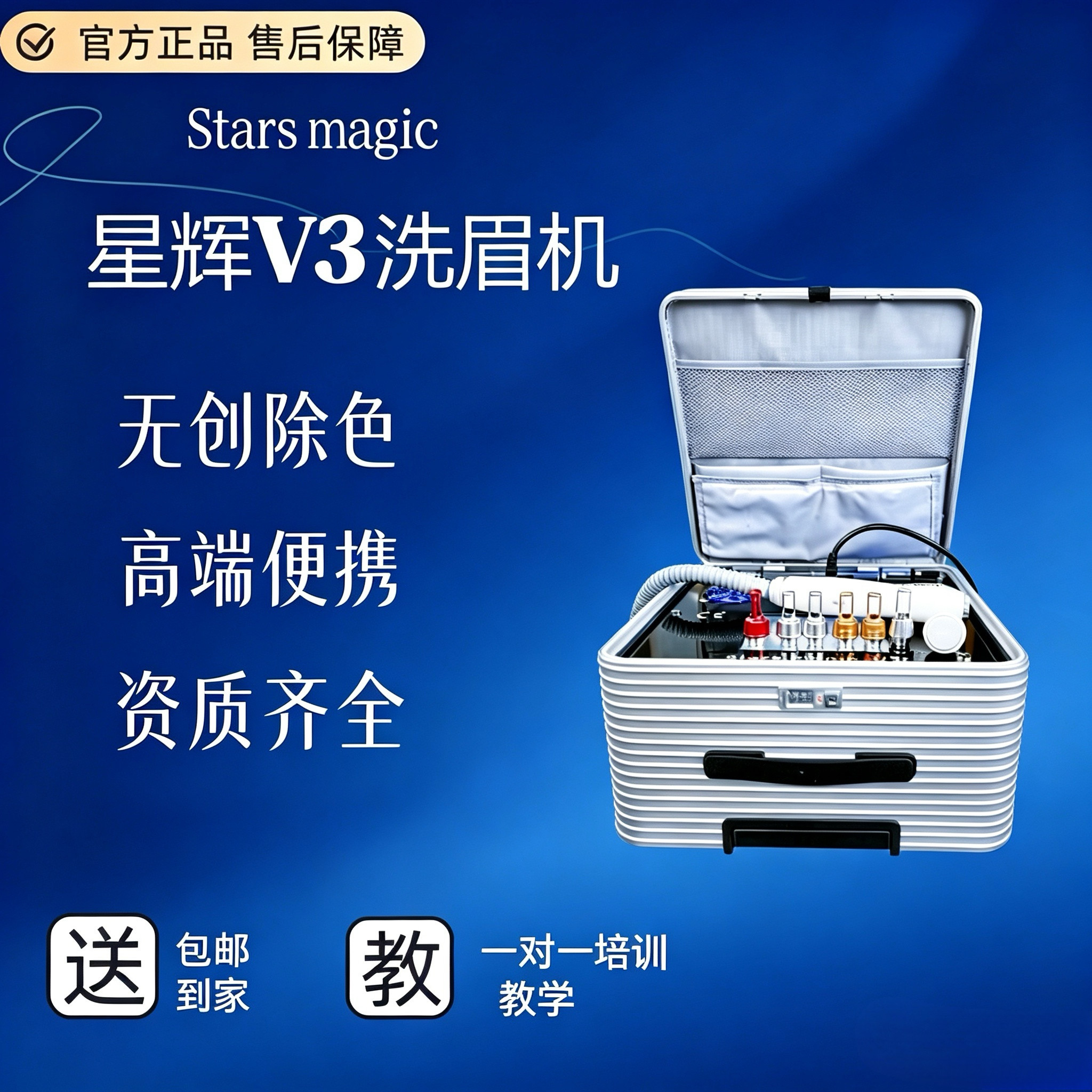 正品星辉V3便携式无创除色仪激光大功率洗眉机洗纹身美容仪器