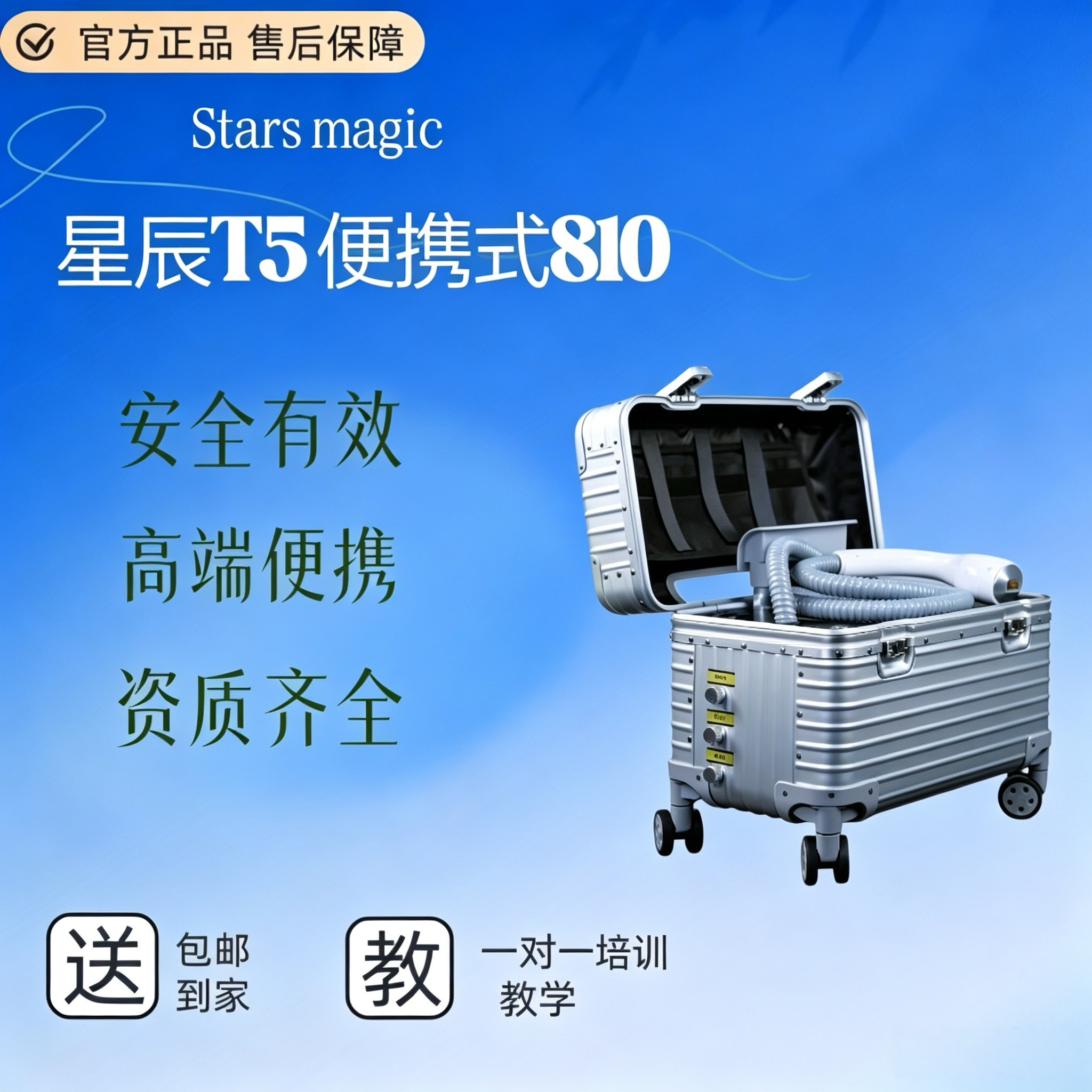 正品高端星辰810T5便捷式净毛仪
