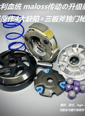 malossi改良版 改装 传动 VESPA300 维多利亚 SRMAX X7 VMAX XDV