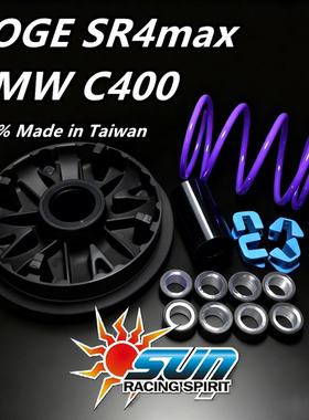 宝马C400 无极sr4max 鸿350 KPV350 改装 传动 普利盘 配件 弹簧