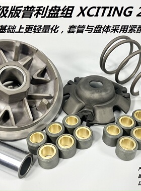 丝般顺滑 赛艇 250 300 CT250 鸿250 改装 传动 普利盘 离合器