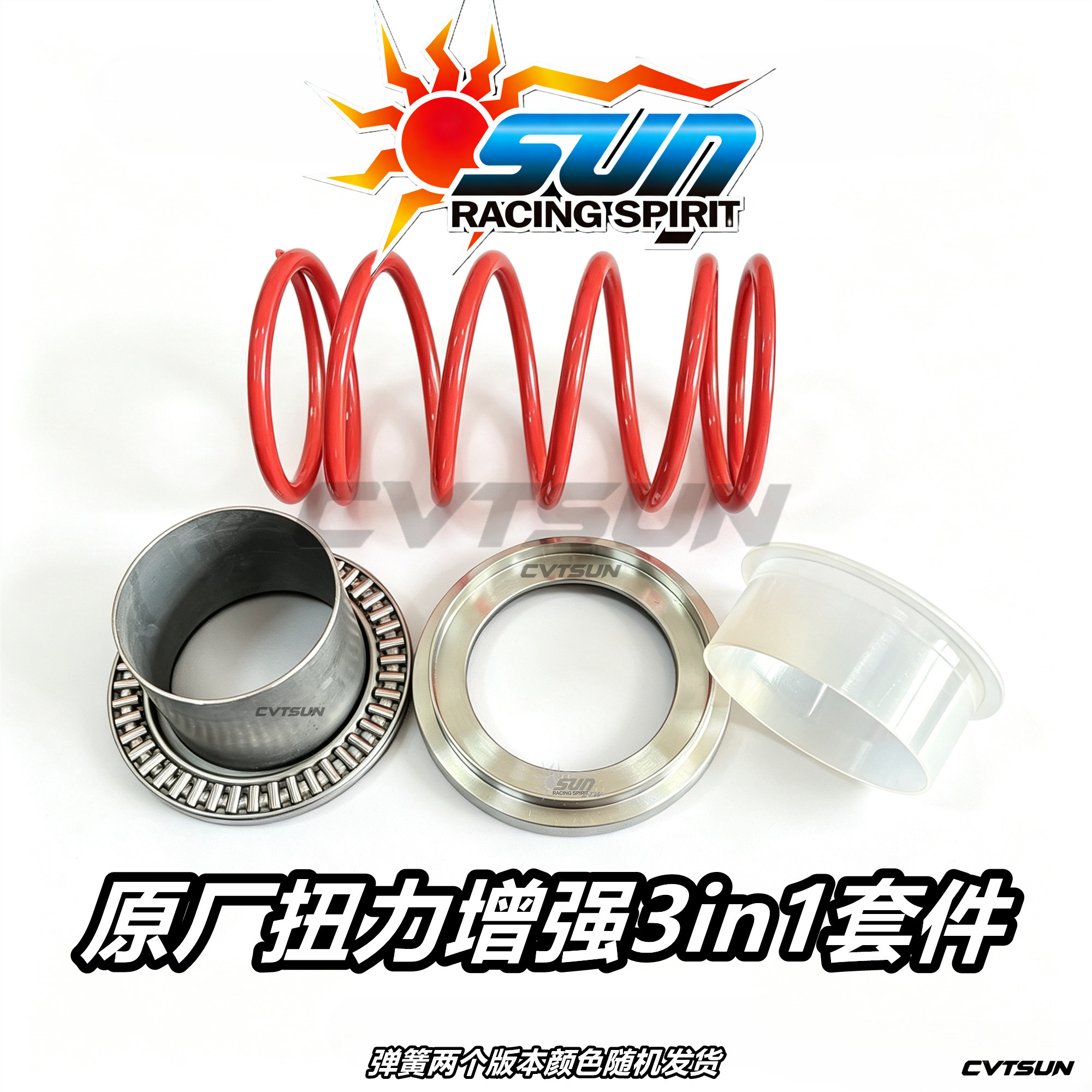 台湾SUN原厂传动优化包 XMAX300 改装 扭力加速器 大弹簧 尼龙套