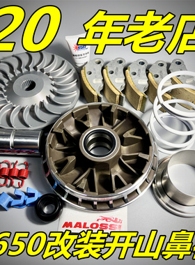 宝马c650传动全家桶 c650gt sport 改装 传动 缓冲胶 malossi皮带