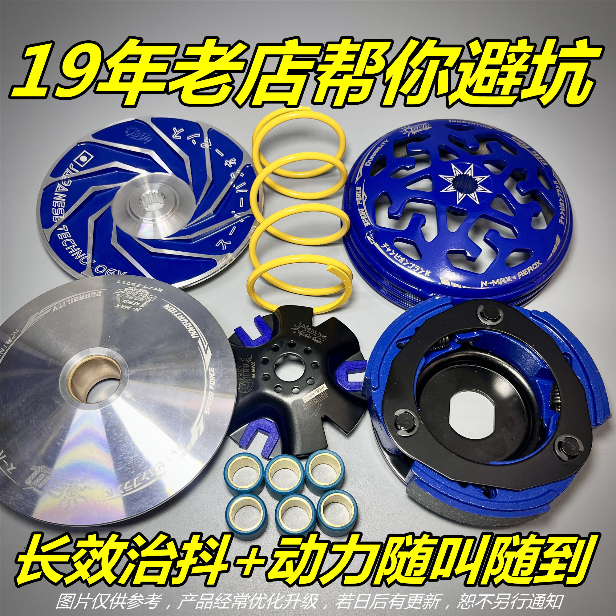 台湾SUN 升仕150X 改装 传动 离合器 高压包 扭力加速器 大小弹簧