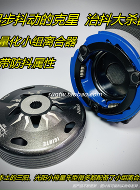 2025款SUN小组 改装 离合器 碗公 起步抖动克星 UHR LEAD125 PCX