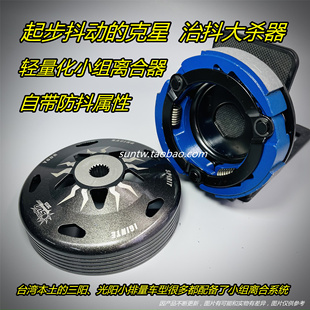 离合器 碗公 起步抖动克星 2025款 LEAD125 改装 UHR PCX SUN小组