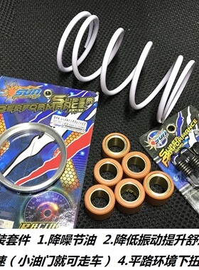 降低转速 舒适型套件 改装 传动 大小弹簧 FNX 巡弋150 姜戈 SF4