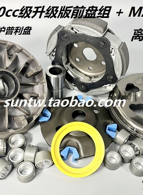 高性价比方案 意大利升级版普利盘 改装 传动 佛沙 SH350 NSS350