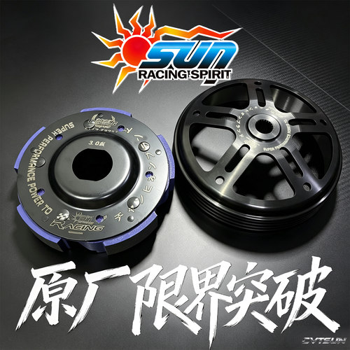 20年老店~台湾SUN离合器碗公