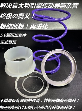 5.0版扭加套件 扭力加速器 改装 传动 圣甲虫 草蜢 AD1 意塔杰特