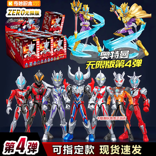 奇妙积木人奥特曼Zero无限第4弹