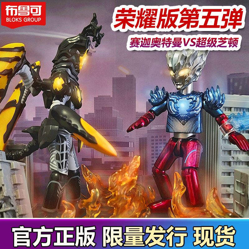 布鲁可积木人荣耀版第五弹奥特曼