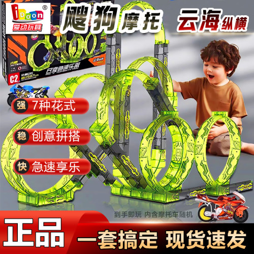 飕狗摩托车轨道礼盒套装礼物玩具