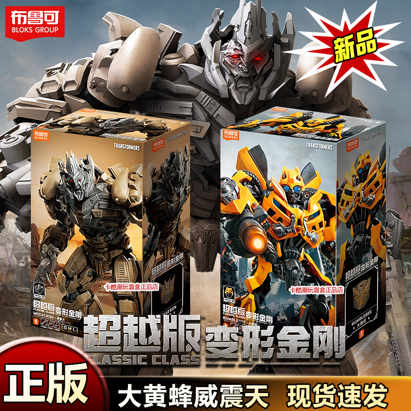 新品布鲁可变形金刚超越版大黄蜂