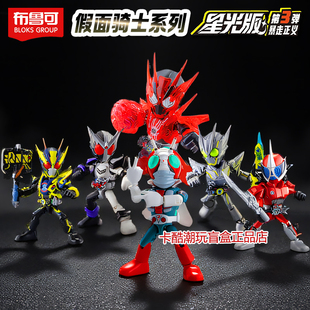 【假面骑士星光版第三弹】布鲁可积木人零一金属簇飞蝗礼物3玩具