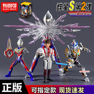 布鲁可积木人群星版S第二弹大古胜利队迪迦玩具艾克斯盲盒2特利迦