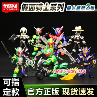 假面骑士星光第二弹布鲁可积木人2双骑王牌疾风玩具隐藏颅骨摩托