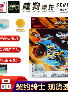 爱动飕狗摩托车SERES2拼装车契约骑士第二弹搜狗玩具男礼物收纳仓