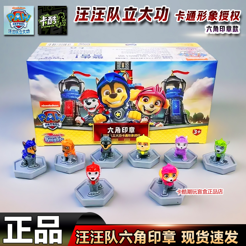 汪汪队立大功六角印章毛毛阿奇