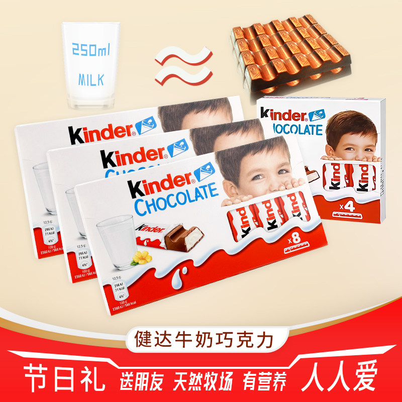 kinder健达牛奶巧克力T8/T4欧洲原装进口朱古力网红爆款解馋零食