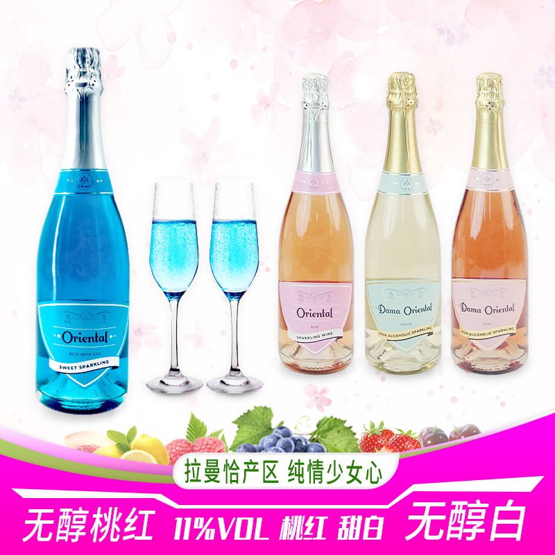 西班牙原瓶进口甜白起泡酒无醇桃红少女气泡果酒甜葡萄酒派对酒水
