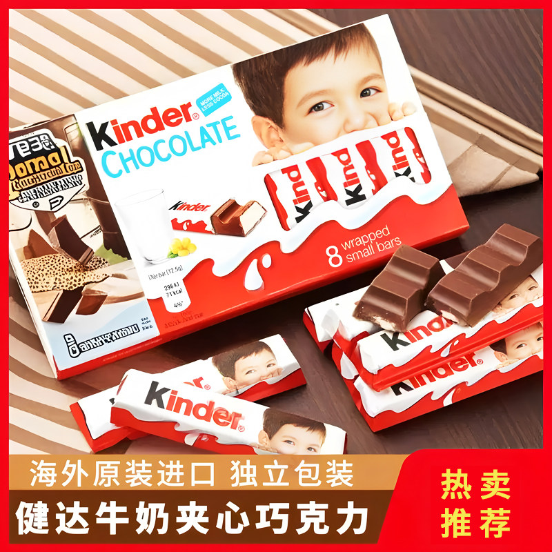 kinder健达巧克力T8原装进口夹心牛奶朱古力营养网红零食情侣礼物