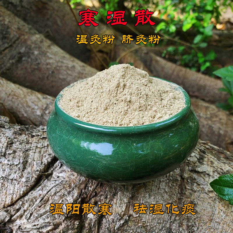 扶阳脐灸粉 温阳祛寒湿痰湿药灸粉 马氏温灸罐艾灸粉神阙隔药灸