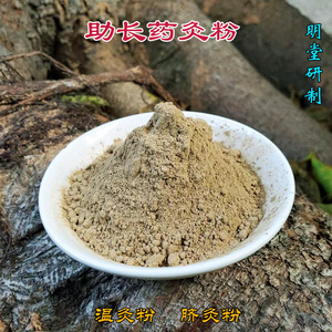儿童青少年矮个子促生长脐灸粉
