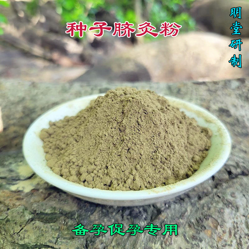 宫寒隔药灸脐种子方 备孕助孕促孕脐灸粉脐疗神阙面碗脐灸温灸粉