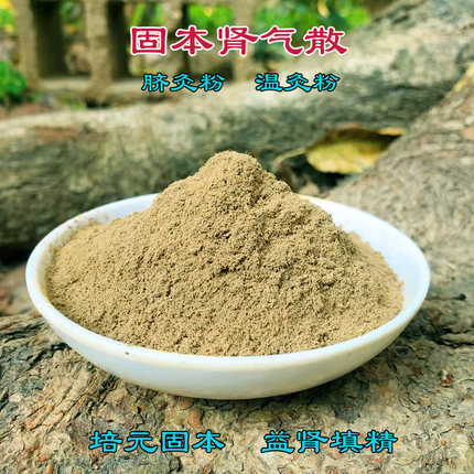 培元固本肾气散 神阙穴强肾脐灸粉 脐疗面碗灸马氏温灸粉暖肾强腰