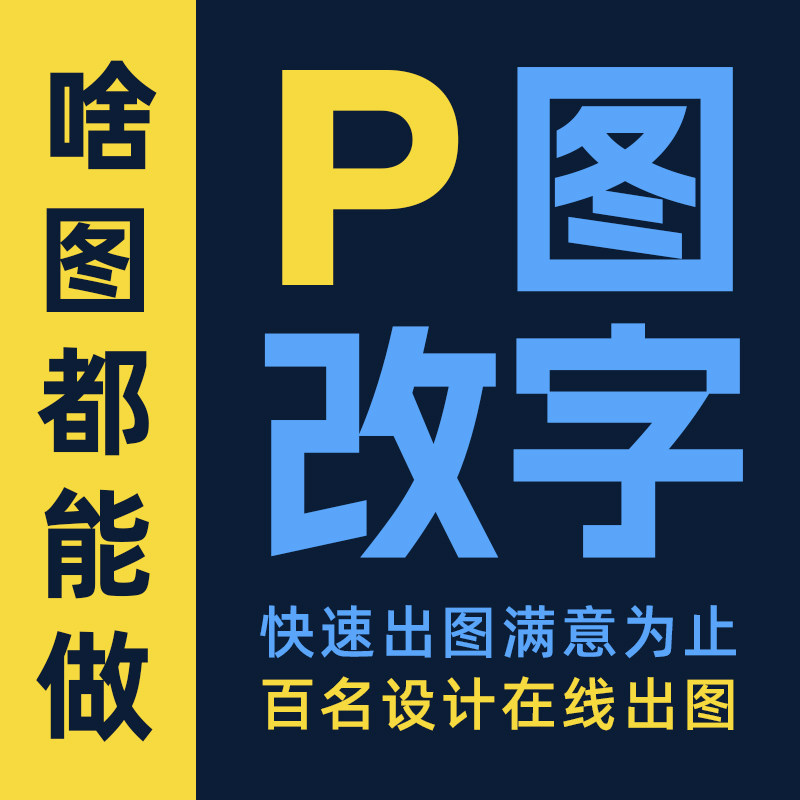 图片处理ps修图专业p图修图ps无痕修改数字去水印logo设计精修