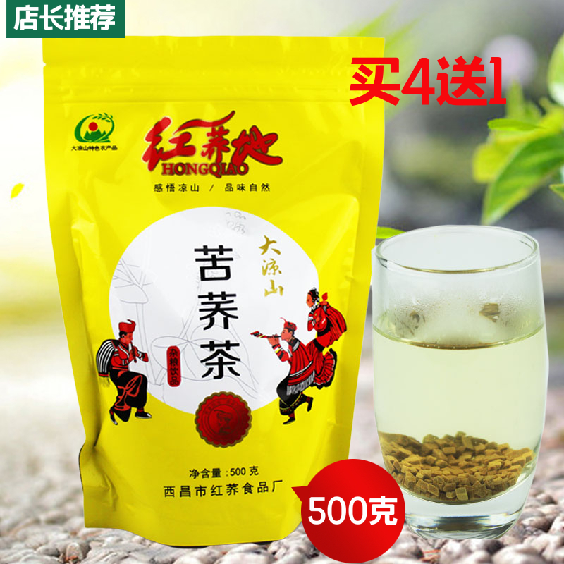 包邮买4送1凉山西昌茶楼黄苦荞茶