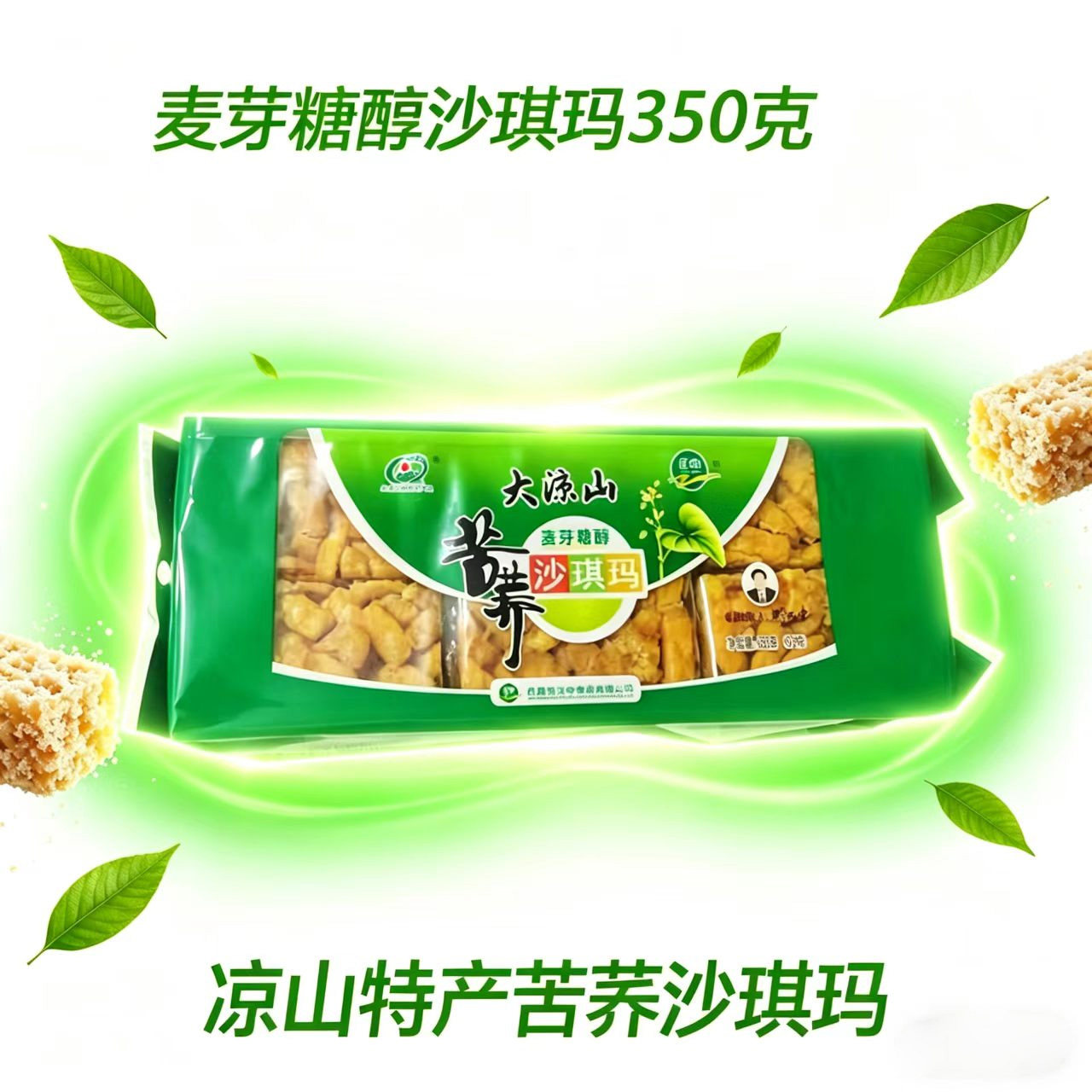 正中苦荞麦芽糖醇沙琪玛350克凉山休闲零食中式糕点沙琪玛早餐