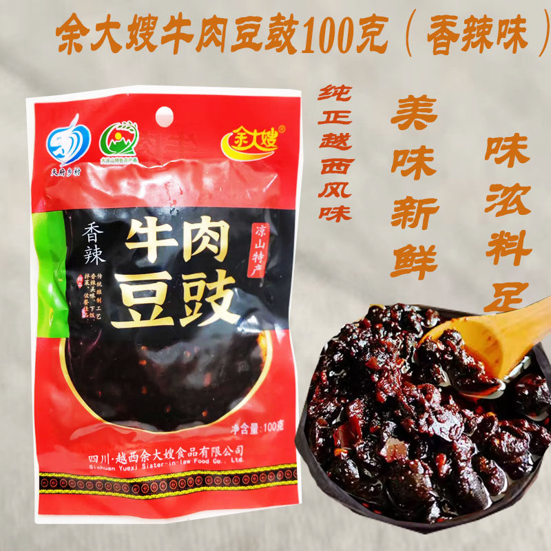 四川特产余大嫂大凉山越西香辣牛肉豆豉100克袋装下饭酱