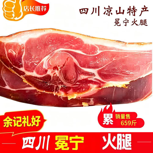 营养丰富多样的食用余记火腿烹饪