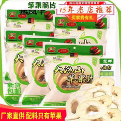 包邮走婚桥原味苹果干脆片泸沽湖特产盐源水果干大凉山苹果片零食