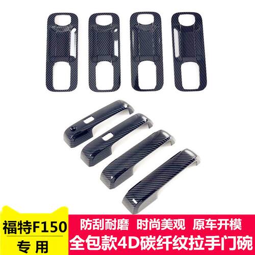 福特猛禽F150门碗拉手贴f150车门把手专用改装饰配件保护亮贴用品