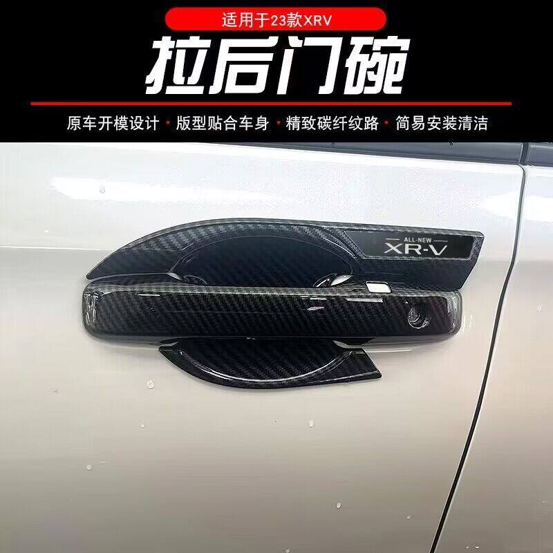 23-25款XRV缤智门拉手门碗贴车把手门腕保护套专用改装饰用品