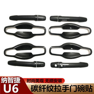 饰配件用品 纳智捷u6门碗拉手贴优6suv车门把手防刮保护套专用改装