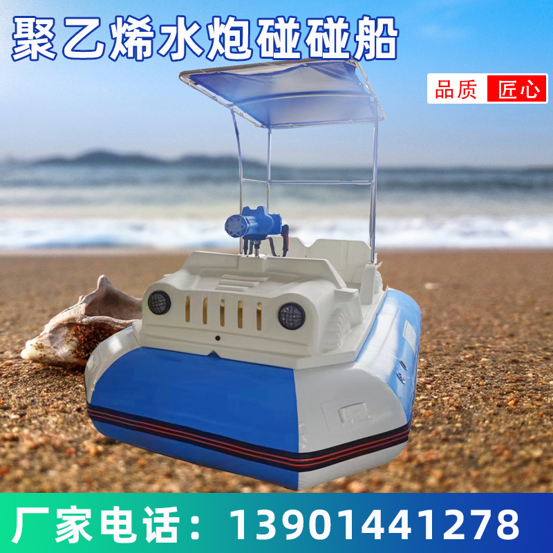 迎浪中国激光水战船电动碰碰船