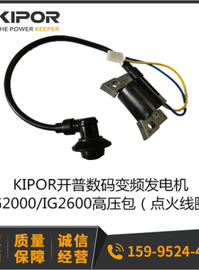 开普IG1000 IG2000点火线圈高压包 IG770IG2600IG3000KG105