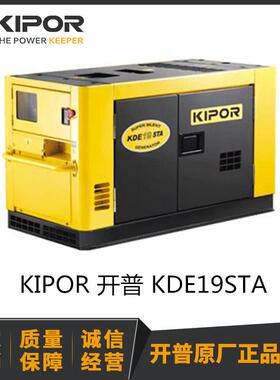 开普kipor 15KW静音型单相柴油发电机组 KDE19STA 220V
