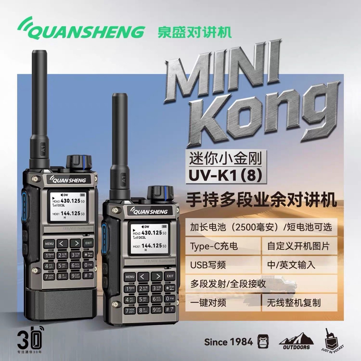 泉盛UV-K1迷你对讲机小金刚手持台户外自驾游登山越野自驾游