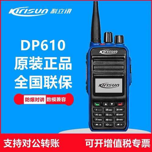 科立讯DP610防爆对讲机数字专业手台化工厂石油防护正品手持