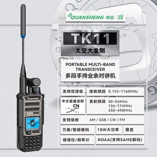 泉盛TK118新款10瓦大功率手台航空短波一键对频频谱功能中文菜单