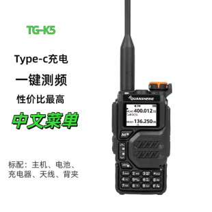 泉盛k5中文菜单对讲机一键复制多频多段语音天气预报接收航空频段