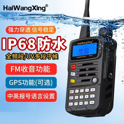 海王星HX850防水ip68对讲机双频段海事专用一键测频自驾游越野