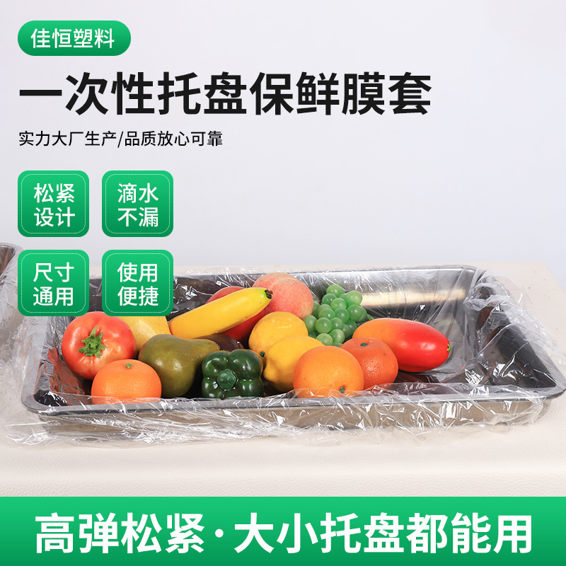 保鲜膜罩加大托盘套防尘套烤盘套